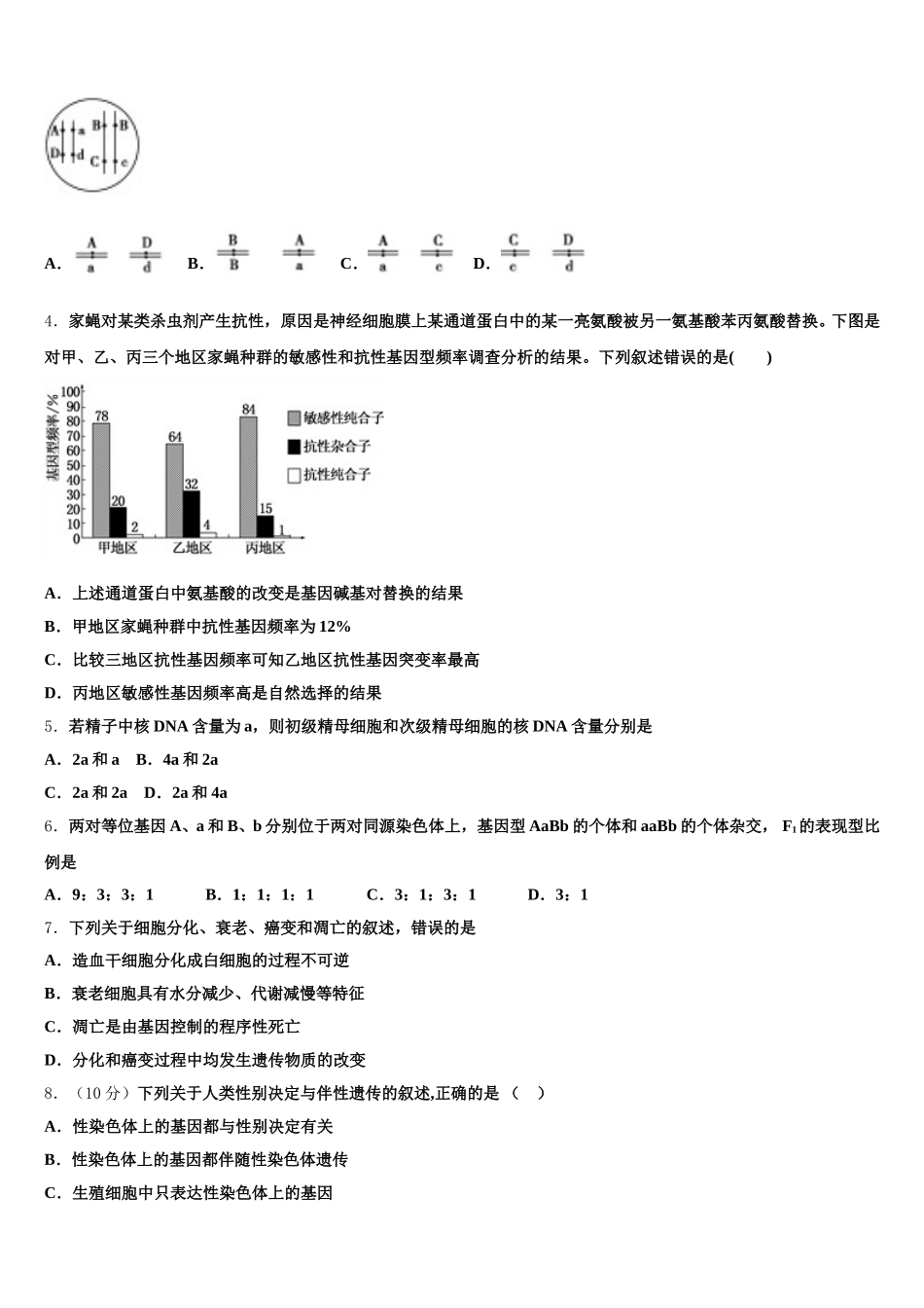 2024-2025学年广州市番禺区高一下生物期末综合测试试题含解析_第2页