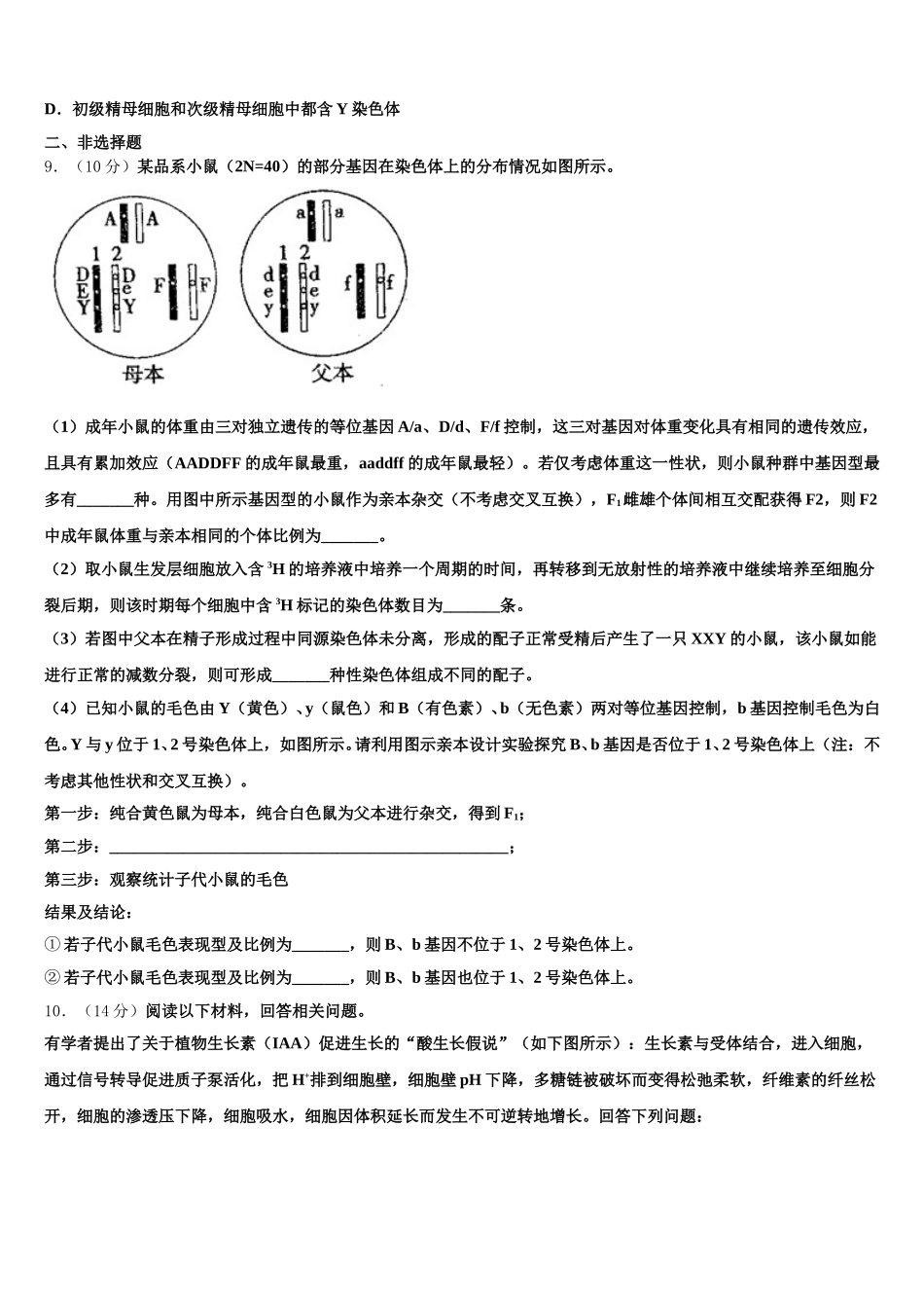2024-2025学年广州市番禺区高一下生物期末综合测试试题含解析_第3页