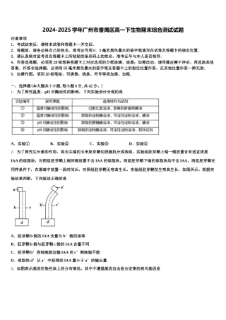 2024-2025学年广州市番禺区高一下生物期末综合测试试题含解析