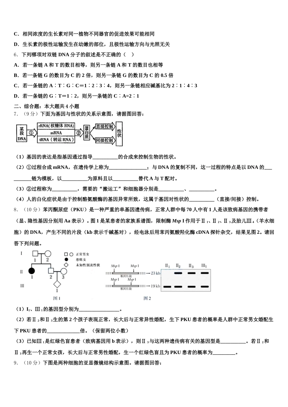 2024-2025学年广东省广州外国语学校生物高一第二学期期末学业质量监测试题含解析_第2页