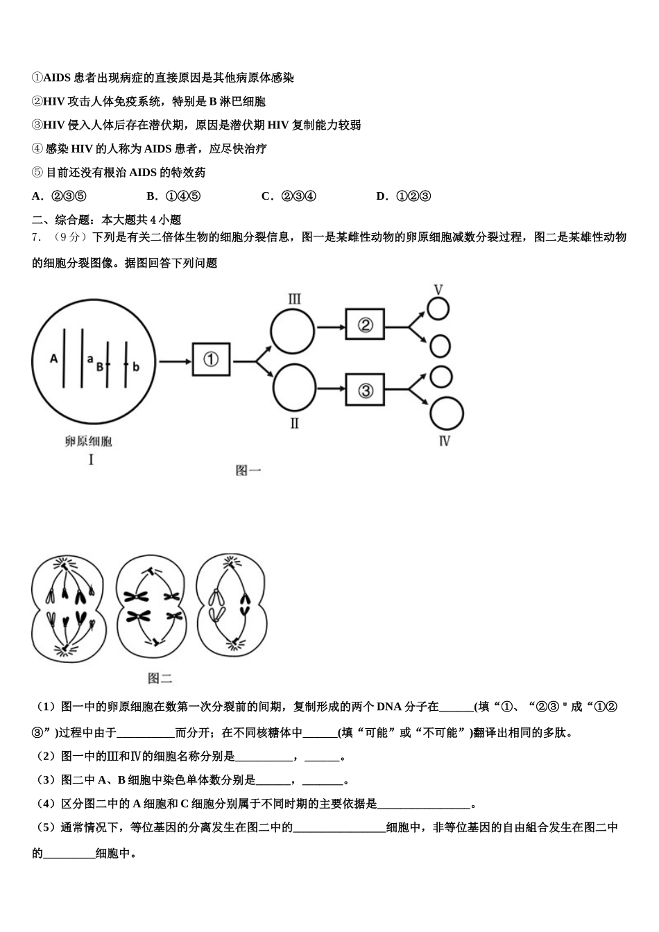 广东省汕头市濠江区金山中学2025届生物高一下期末复习检测模拟试题含解析_第2页