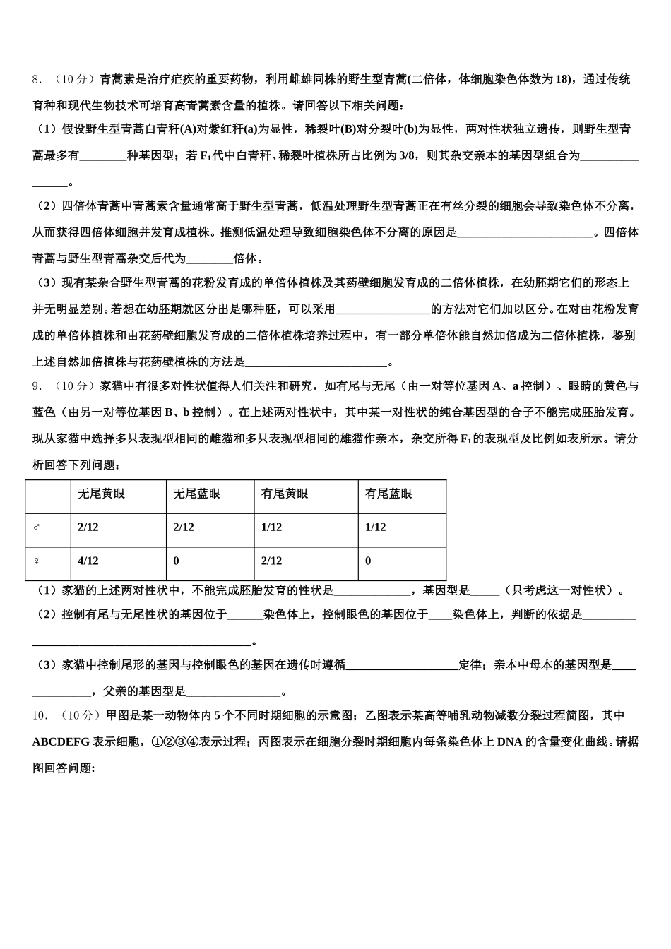 广东省汕头市濠江区金山中学2025届生物高一下期末复习检测模拟试题含解析_第3页