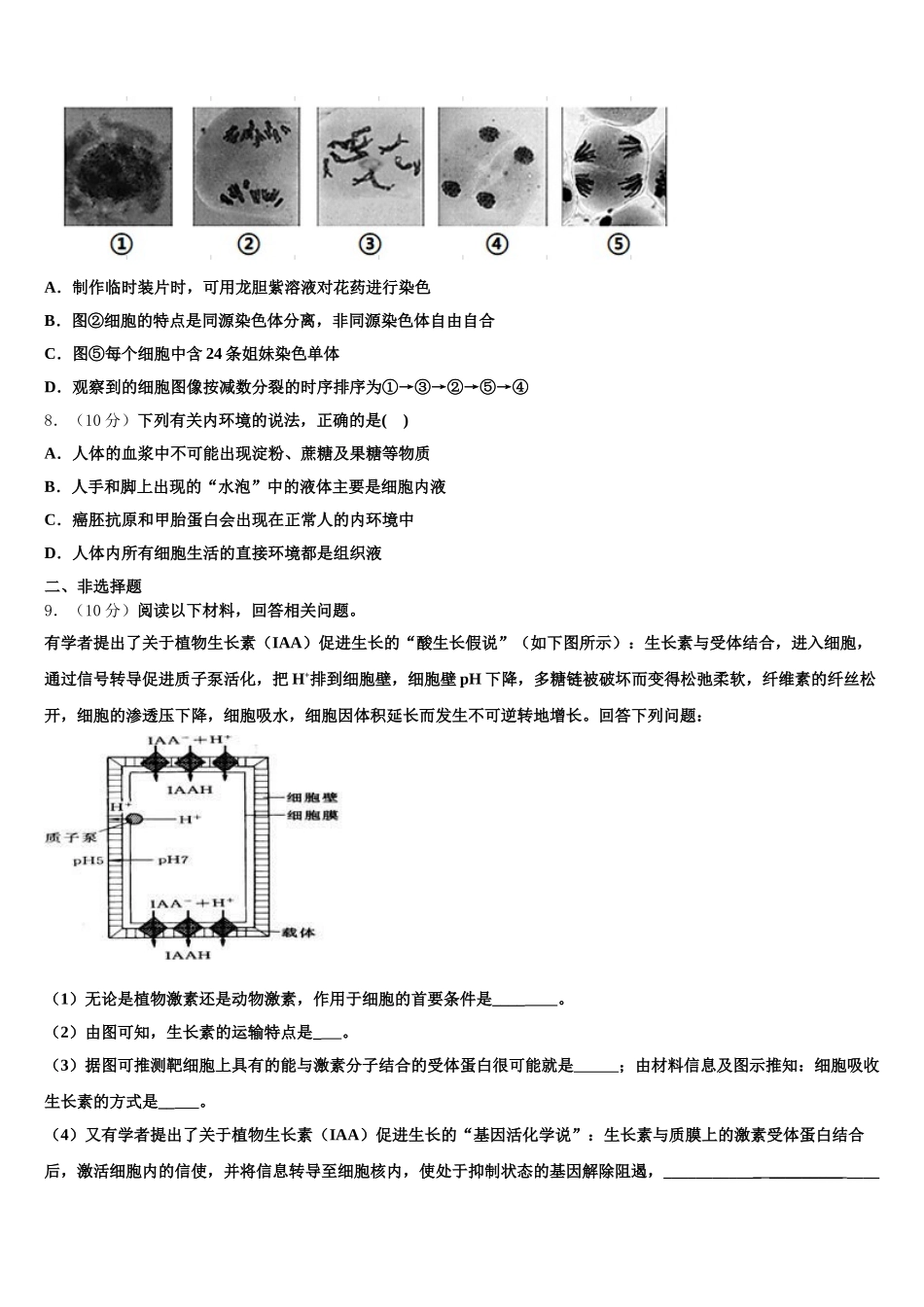 2025年广东省深圳市耀华实验学校生物高一下期末达标检测模拟试题含解析_第2页