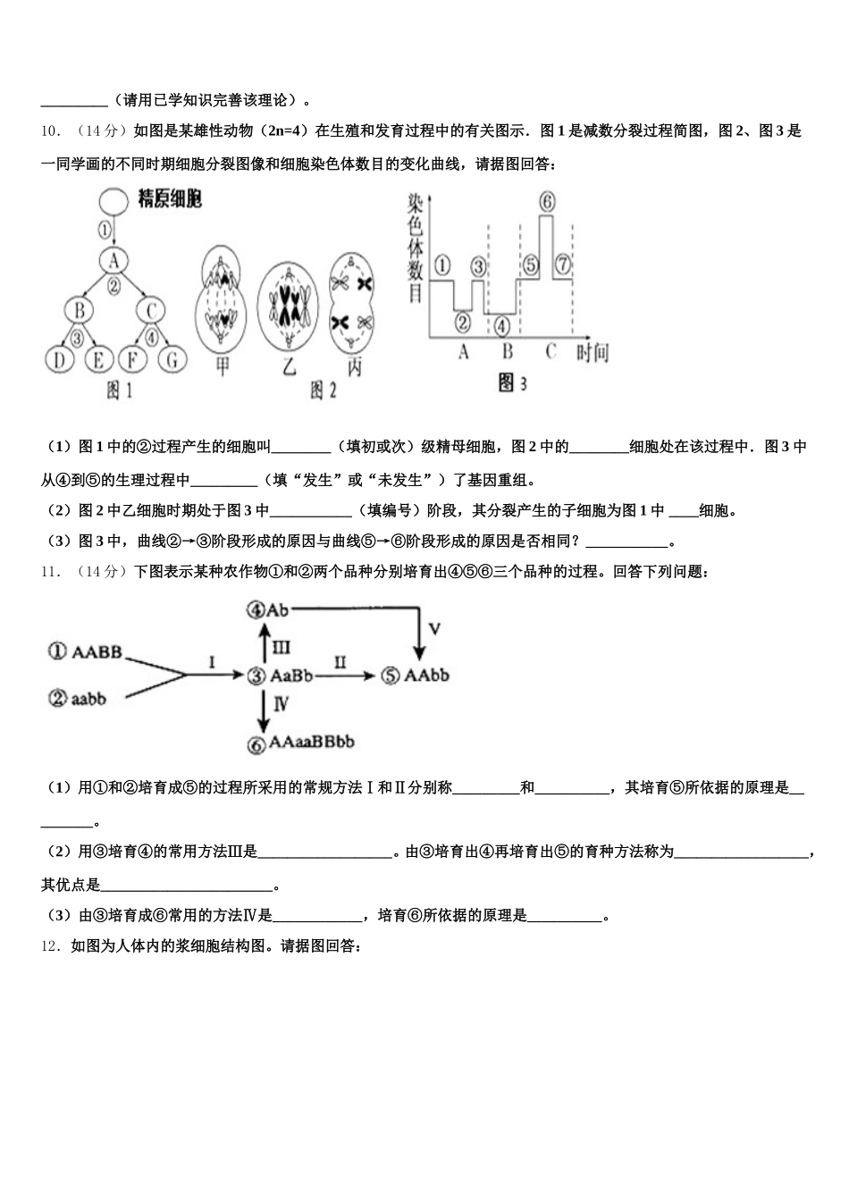 2025年广东省深圳市耀华实验学校生物高一下期末达标检测模拟试题含解析_第3页