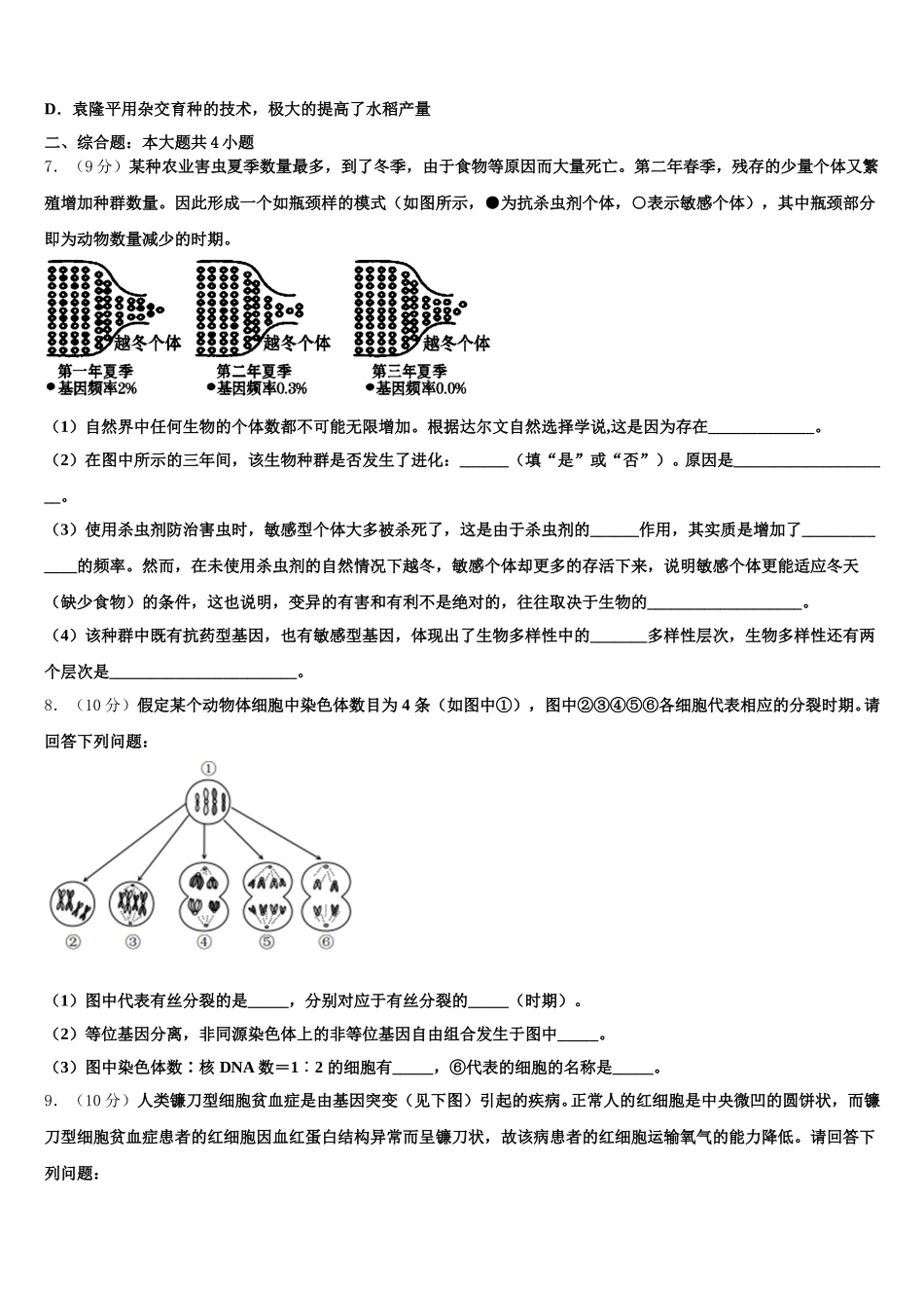 2025届广东省广州荔湾区真光中学高一下生物期末统考模拟试题含解析_第2页