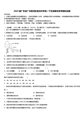 2025届广东省广州荔湾区真光中学高一下生物期末统考模拟试题含解析