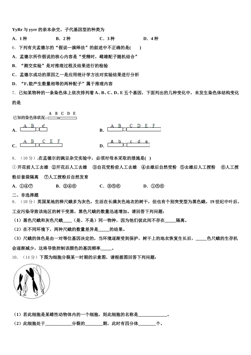 2024-2025学年广东省深圳市龙文教育生物高一下期末达标检测试题含解析_第2页