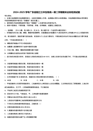 2024-2025学年广东省阳江三中生物高一第二学期期末达标检测试题含解析