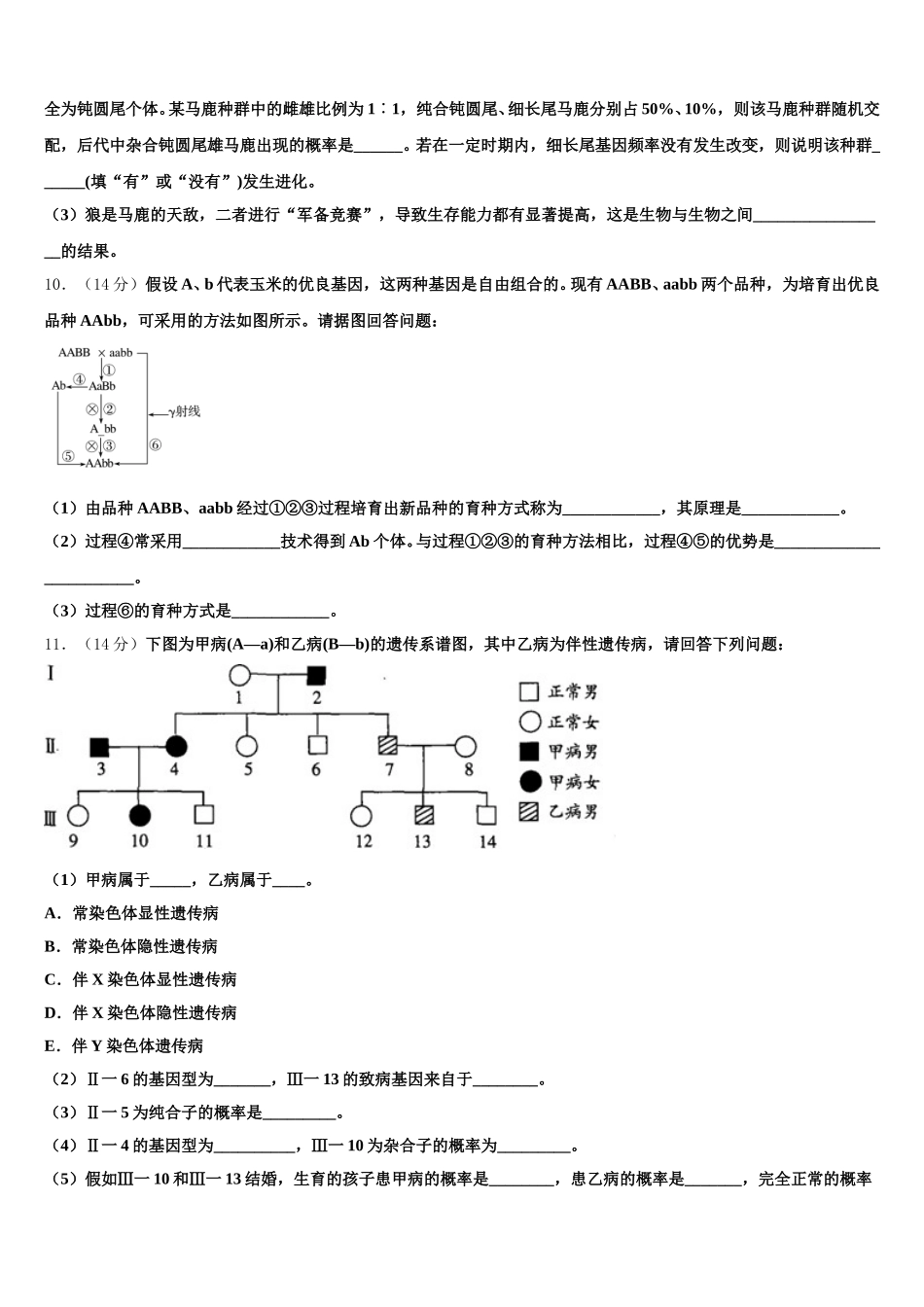 2025届广东省佛山市禅城区高一下生物期末考试试题含解析_第3页