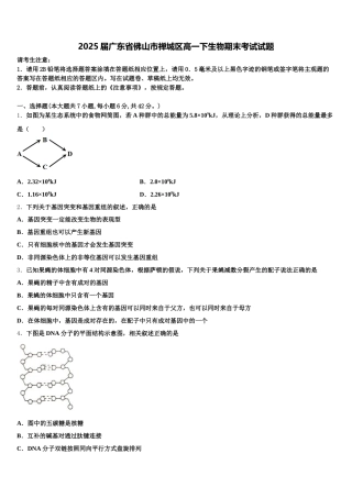2025届广东省佛山市禅城区高一下生物期末考试试题含解析