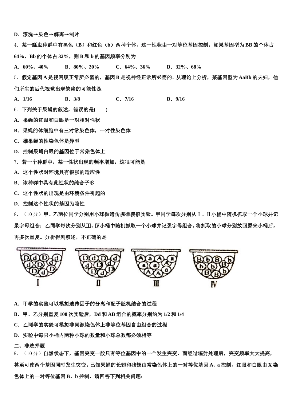 2025届广东省珠海一中高一生物第二学期期末质量检测试题含解析_第2页