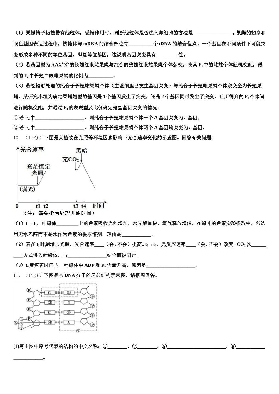 2025届广东省珠海一中高一生物第二学期期末质量检测试题含解析_第3页
