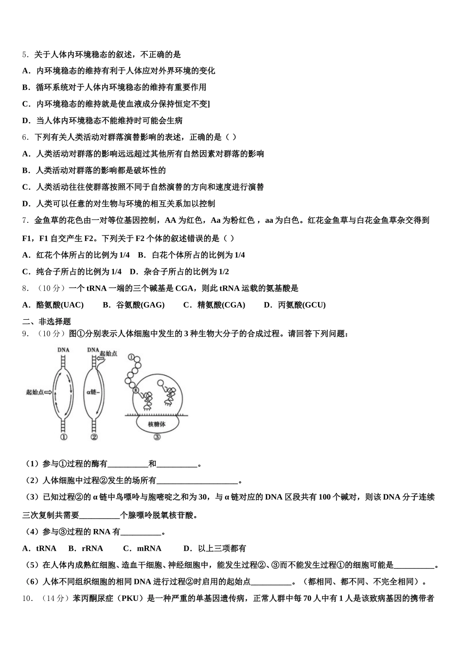 广东省揭阳市惠来一中2024-2025学年生物高一下期末联考试题含解析_第2页