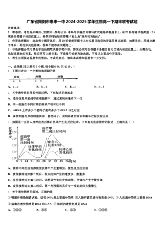 广东省揭阳市惠来一中2024-2025学年生物高一下期末联考试题含解析