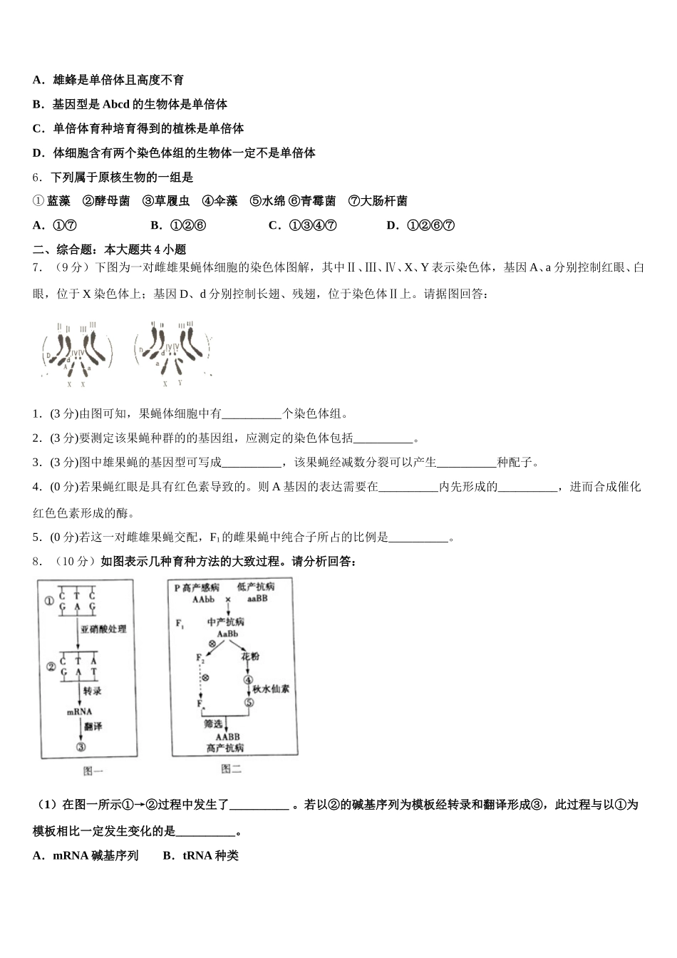广东省仲元中学、中山一中等七校2025年生物高一第二学期期末达标测试试题含解析_第2页