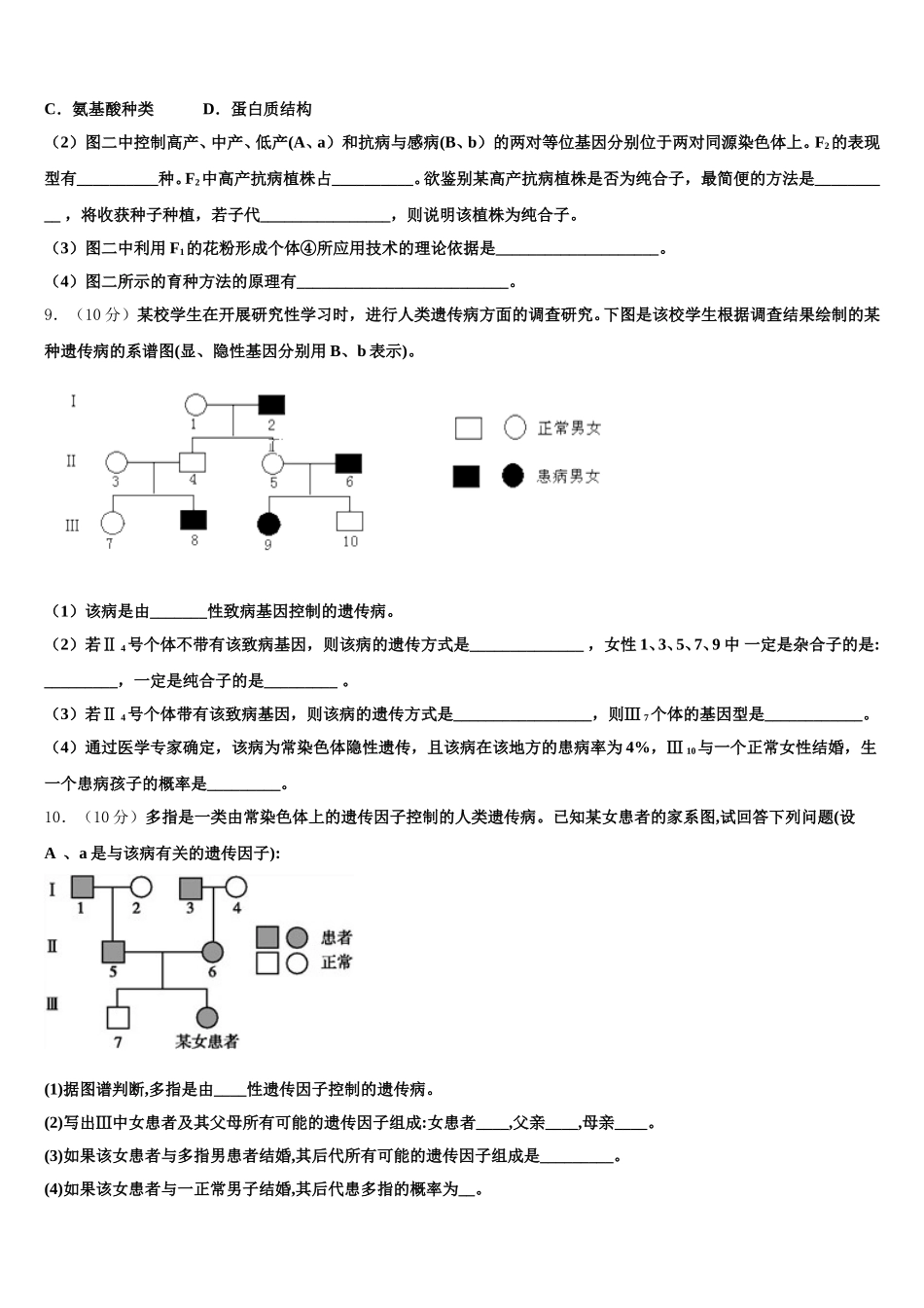 广东省仲元中学、中山一中等七校2025年生物高一第二学期期末达标测试试题含解析_第3页