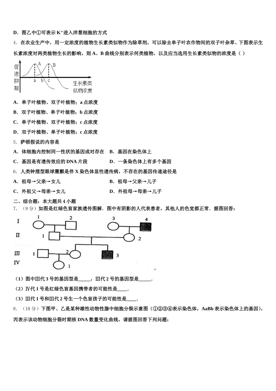广东省深圳市龙岗区2025年高一下生物期末达标检测试题含解析_第2页