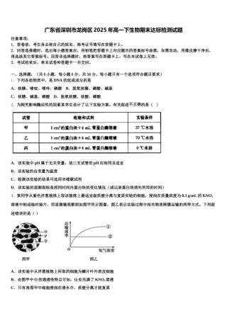 广东省深圳市龙岗区2025年高一下生物期末达标检测试题含解析