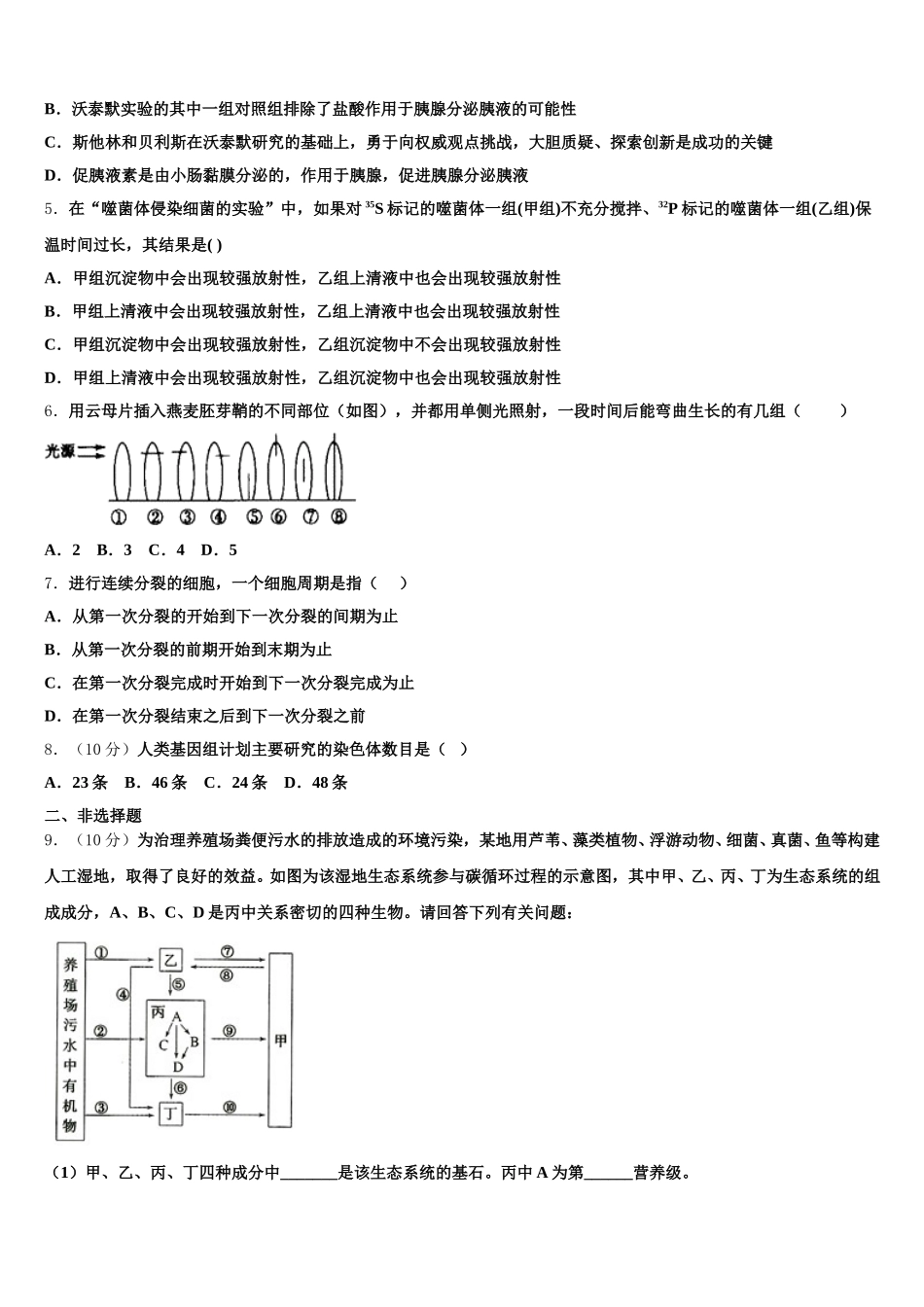 广东省阳江市2024-2025学年生物高一下期末统考模拟试题含解析_第2页