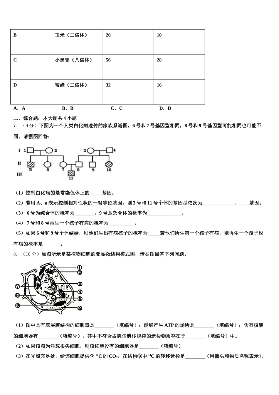 广东省中山一中2024-2025学年生物高一第二学期期末监测模拟试题含解析_第2页