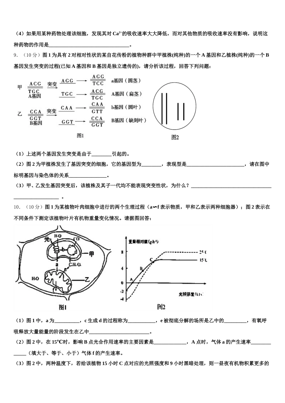 广东省中山一中2024-2025学年生物高一第二学期期末监测模拟试题含解析_第3页