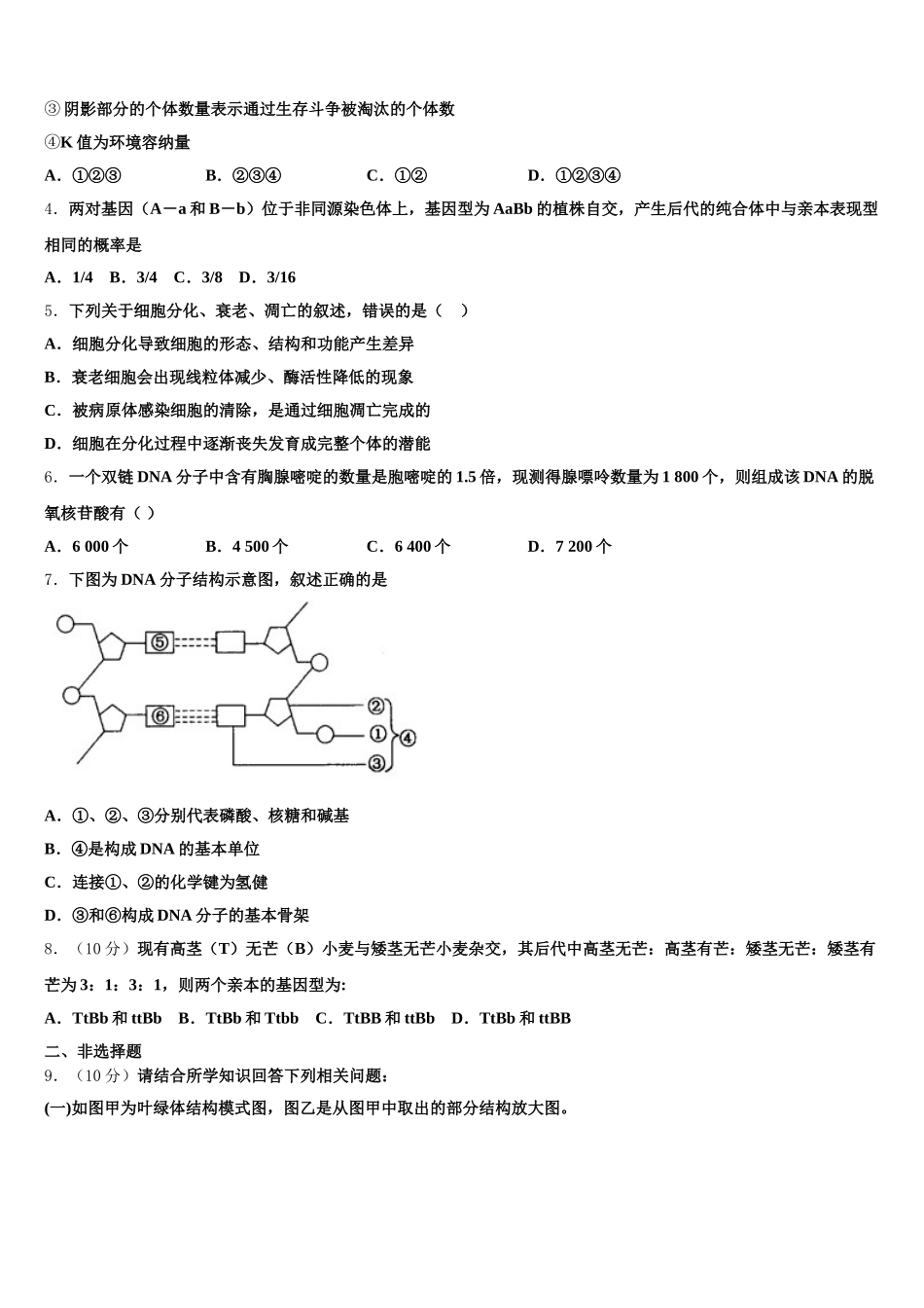 2025年广东省佛山市生物高一下期末监测模拟试题含解析_第2页