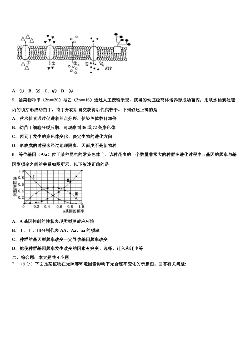 广东省中山一中等七校联合体2025年生物高一下期末质量检测试题含解析_第2页