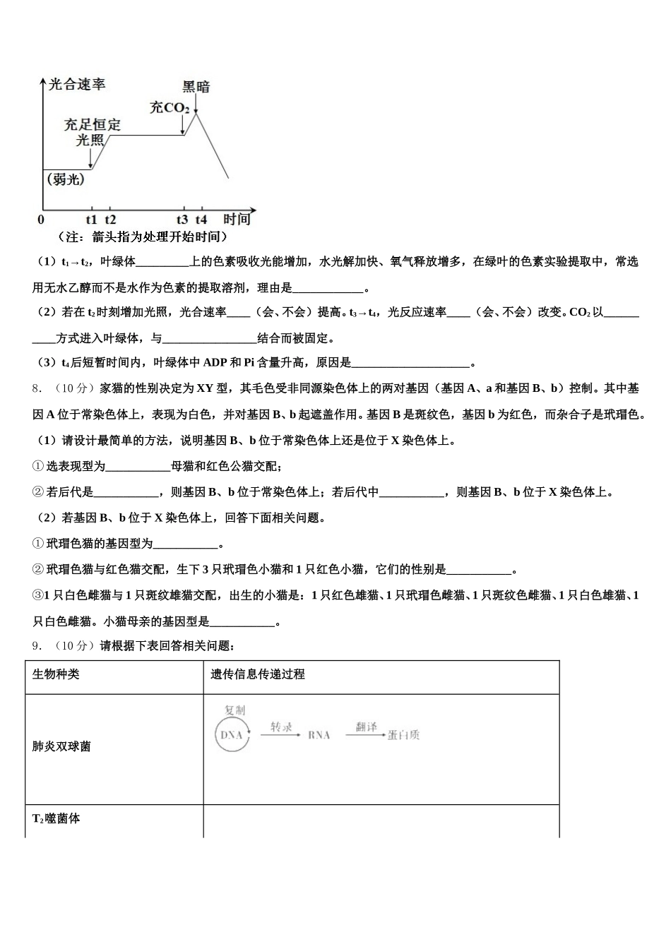 广东省中山一中等七校联合体2025年生物高一下期末质量检测试题含解析_第3页