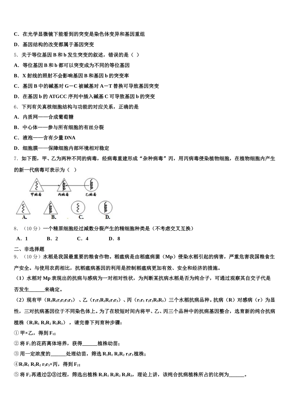 2025年广东省佛山市莘村中学生物高一下期末预测试题含解析_第2页