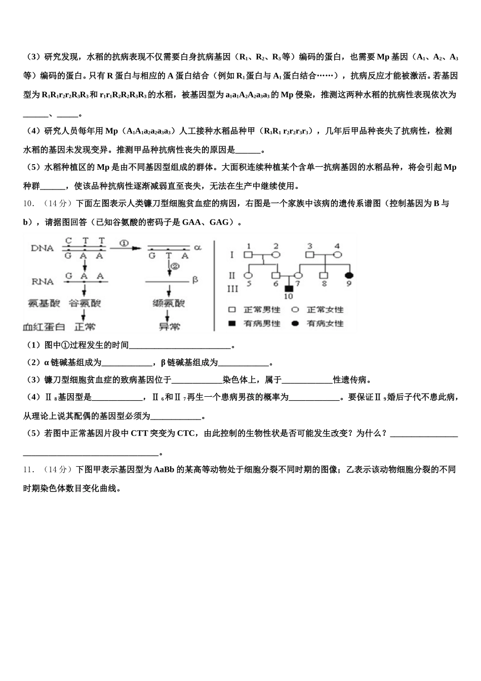 2025年广东省佛山市莘村中学生物高一下期末预测试题含解析_第3页