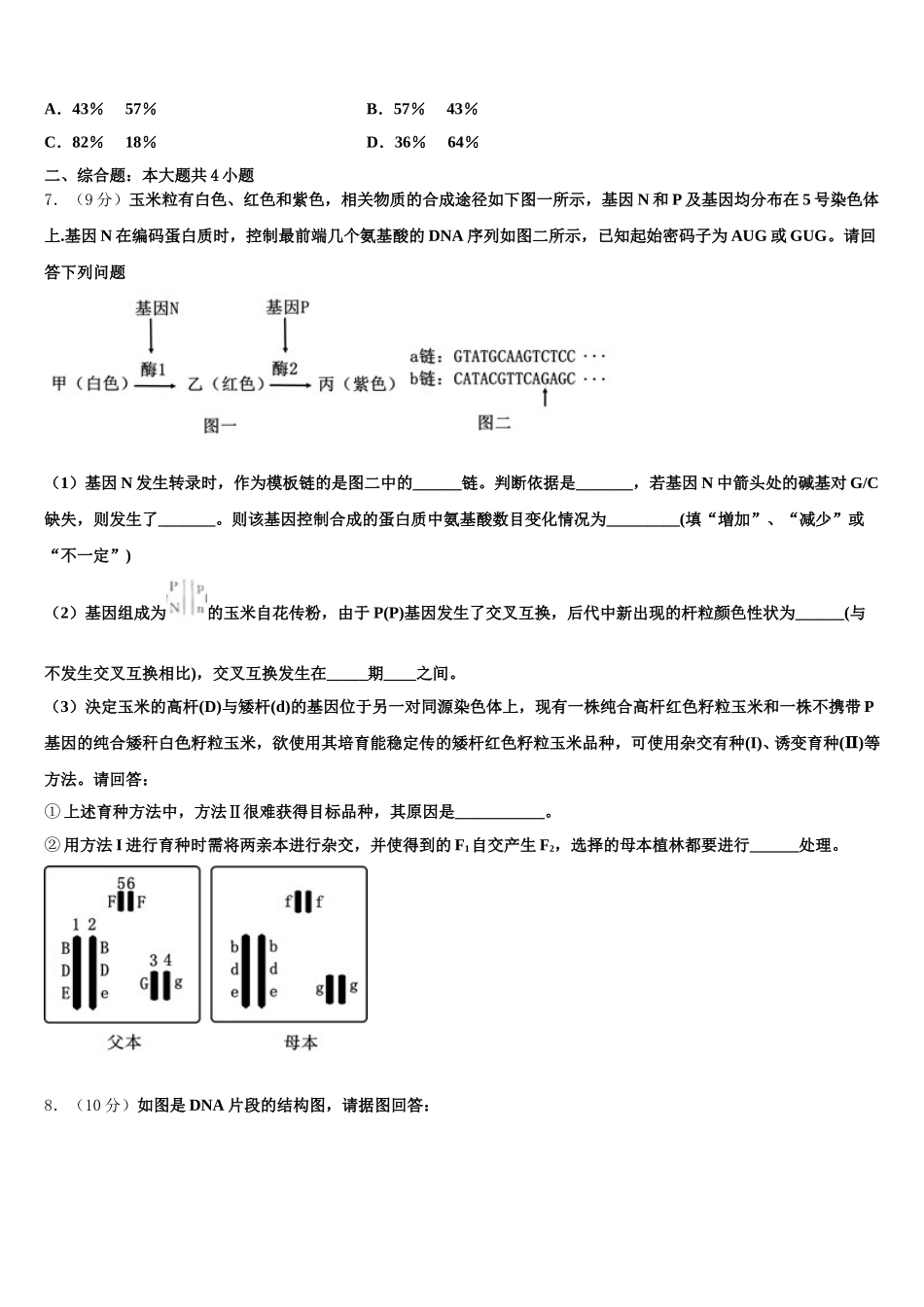 广东省中山市第一中学2024-2025学年高一下生物期末联考试题含解析_第2页
