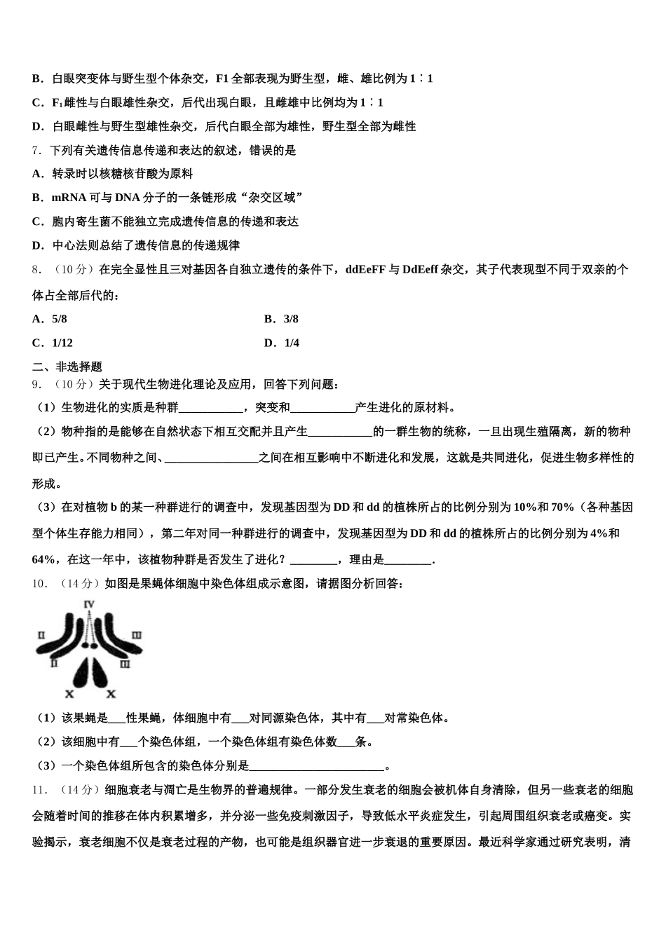 2025年广东省深圳市宝安区高一生物第二学期期末教学质量检测模拟试题含解析_第2页