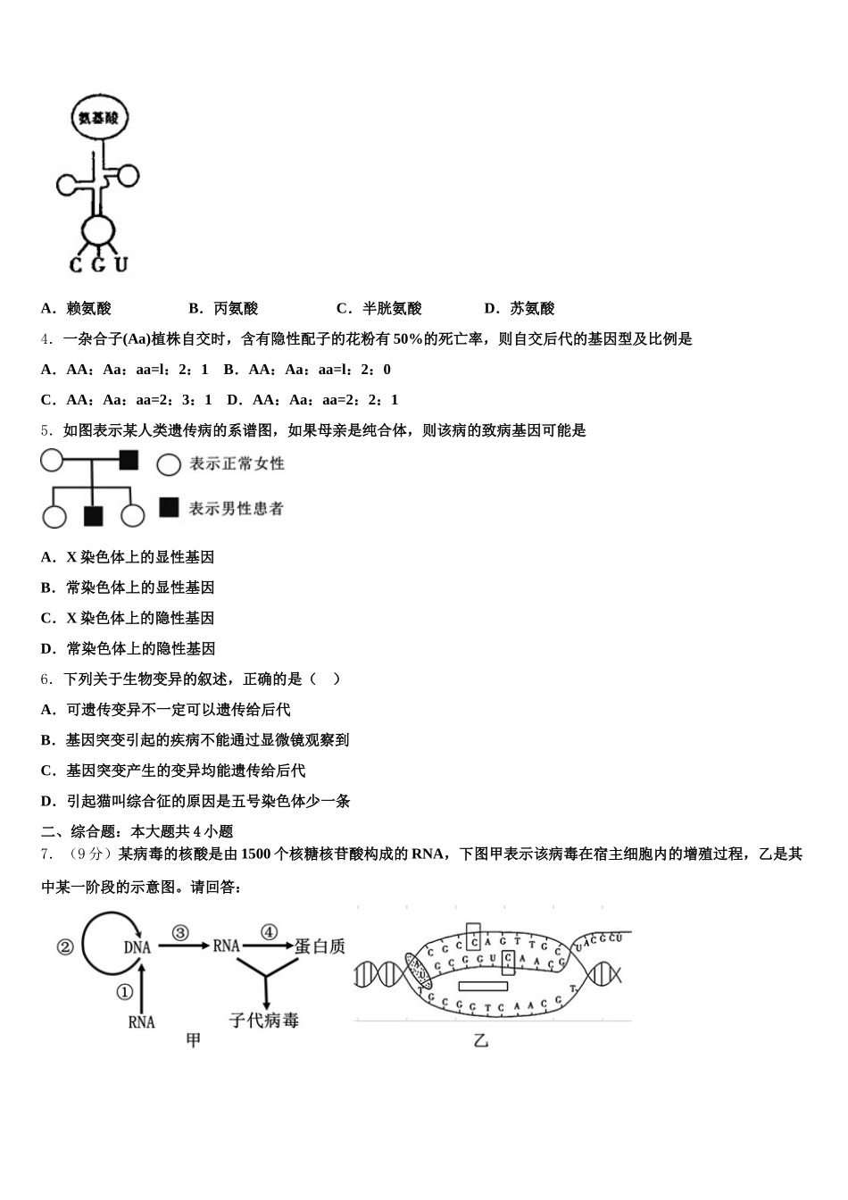 广东省揭阳市第三中学2024-2025学年高一下生物期末调研模拟试题含解析_第2页