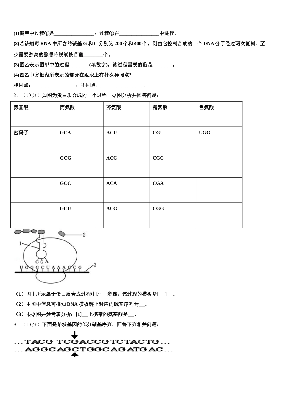 广东省揭阳市第三中学2024-2025学年高一下生物期末调研模拟试题含解析_第3页