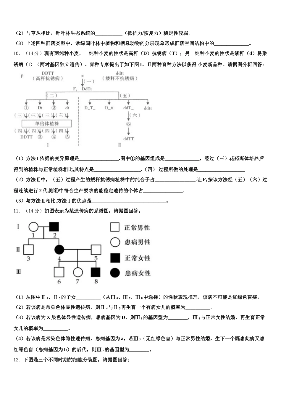 江门市重点中学2025年高一下生物期末考试模拟试题含解析_第3页