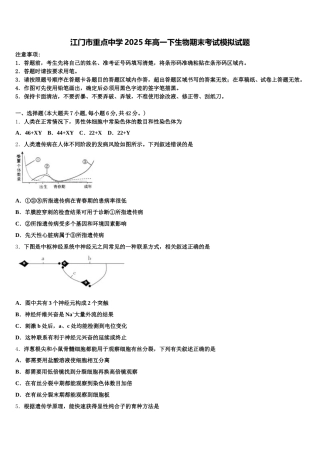 江门市重点中学2025年高一下生物期末考试模拟试题含解析