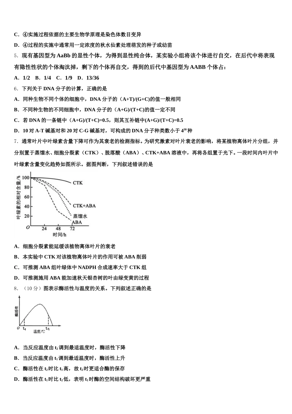 广东省广州铁一中学2024-2025学年高一生物第二学期期末学业质量监测模拟试题含解析_第2页