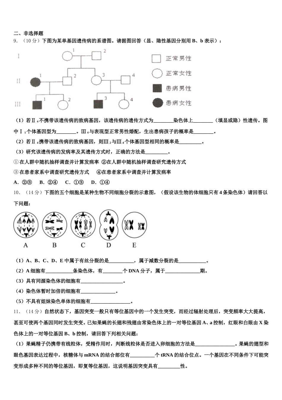 广东省广州铁一中学2024-2025学年高一生物第二学期期末学业质量监测模拟试题含解析_第3页