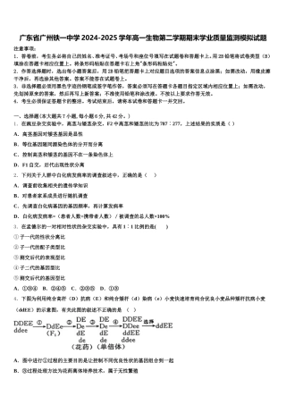 广东省广州铁一中学2024-2025学年高一生物第二学期期末学业质量监测模拟试题含解析
