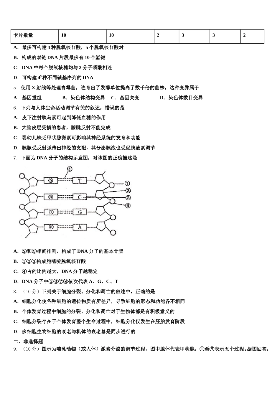 广东省阳山中学2025届高一下生物期末学业水平测试试题含解析_第2页