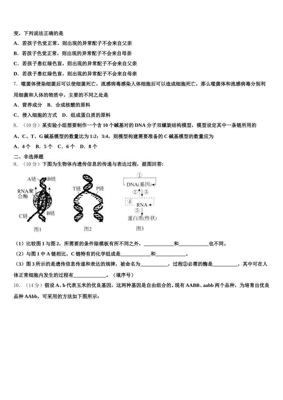 2024-2025学年湖南省江西省广东省名校高一生物第二学期期末复习检测试题含解析_第2页