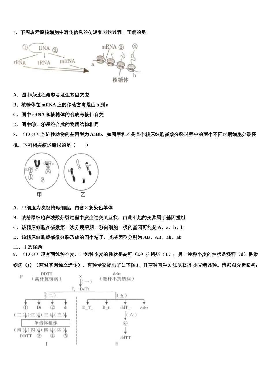 广东省东莞市东方明珠学校2025年生物高一第二学期期末学业水平测试模拟试题含解析_第2页