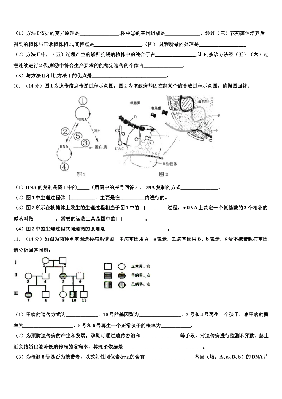 广东省东莞市东方明珠学校2025年生物高一第二学期期末学业水平测试模拟试题含解析_第3页