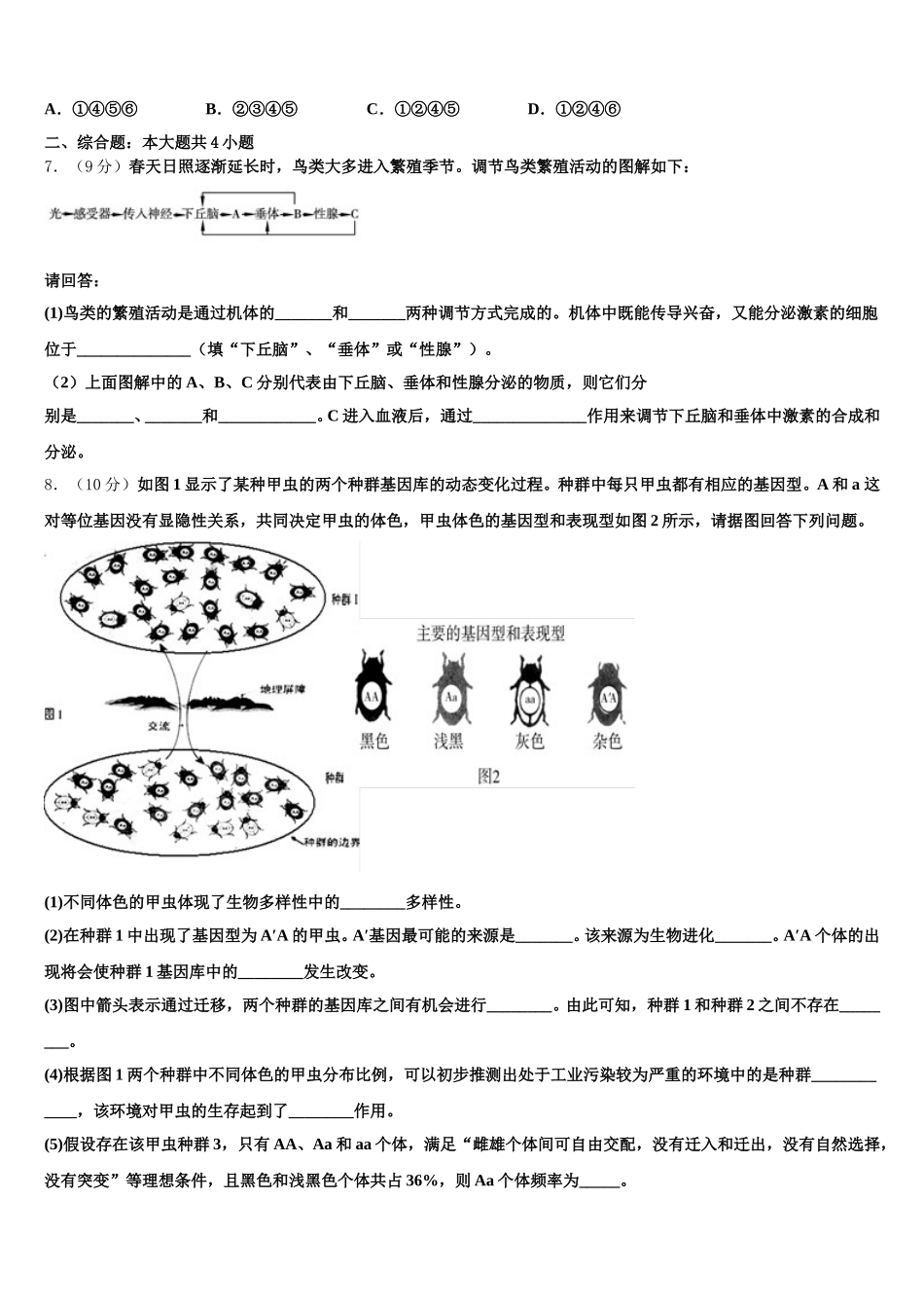 2024-2025学年广东深圳市高一下生物期末达标检测模拟试题含解析_第2页