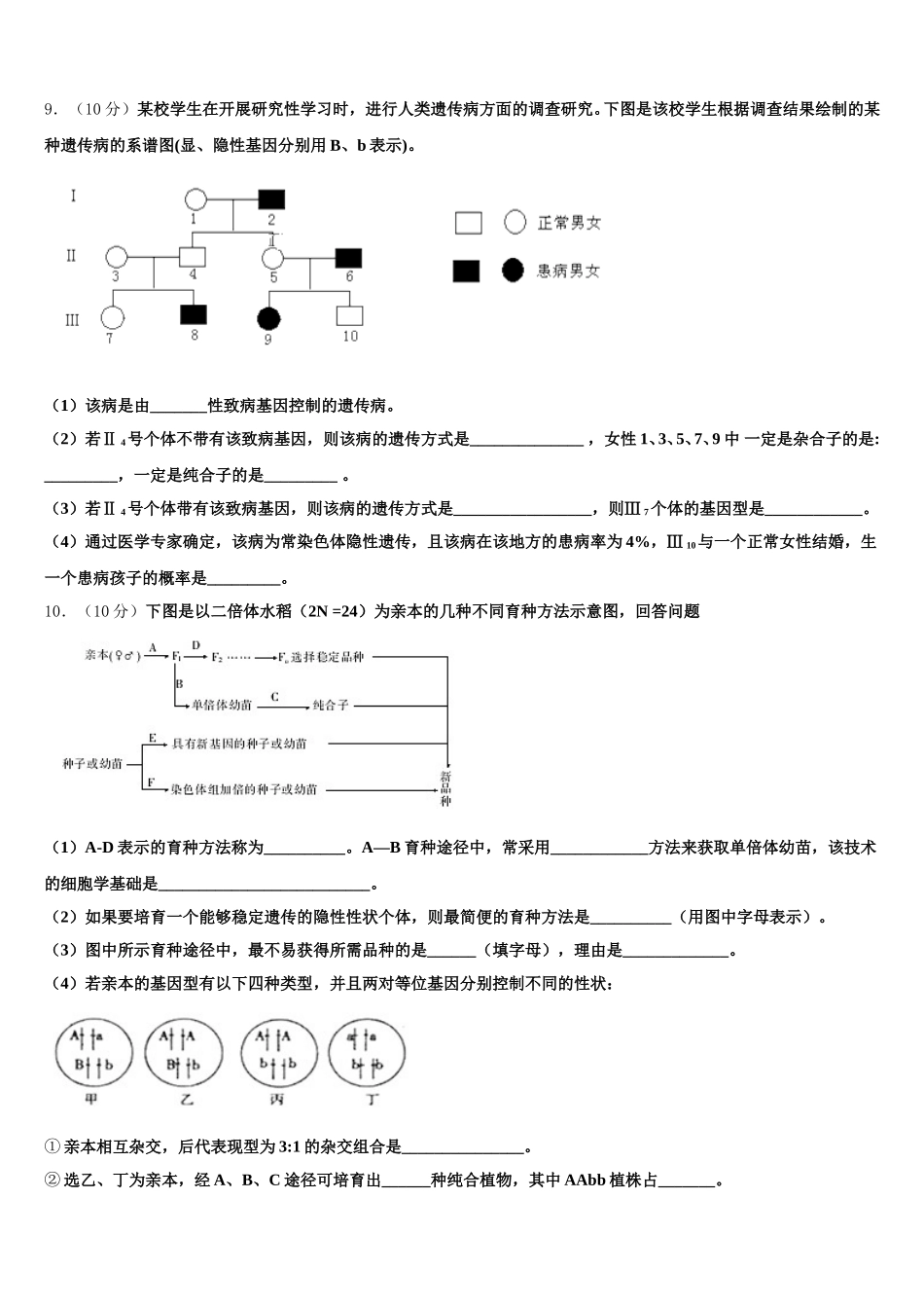 2024-2025学年广东深圳市高一下生物期末达标检测模拟试题含解析_第3页