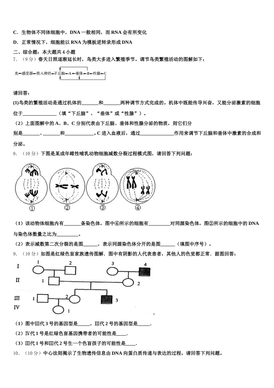 2025届广东省蓝精灵中学生物高一第二学期期末达标检测试题含解析_第2页