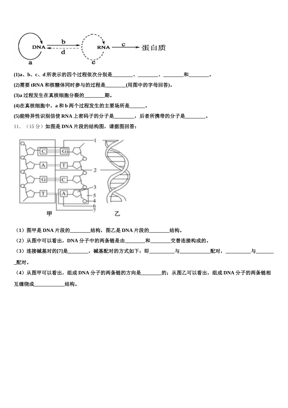 2025届广东省蓝精灵中学生物高一第二学期期末达标检测试题含解析_第3页