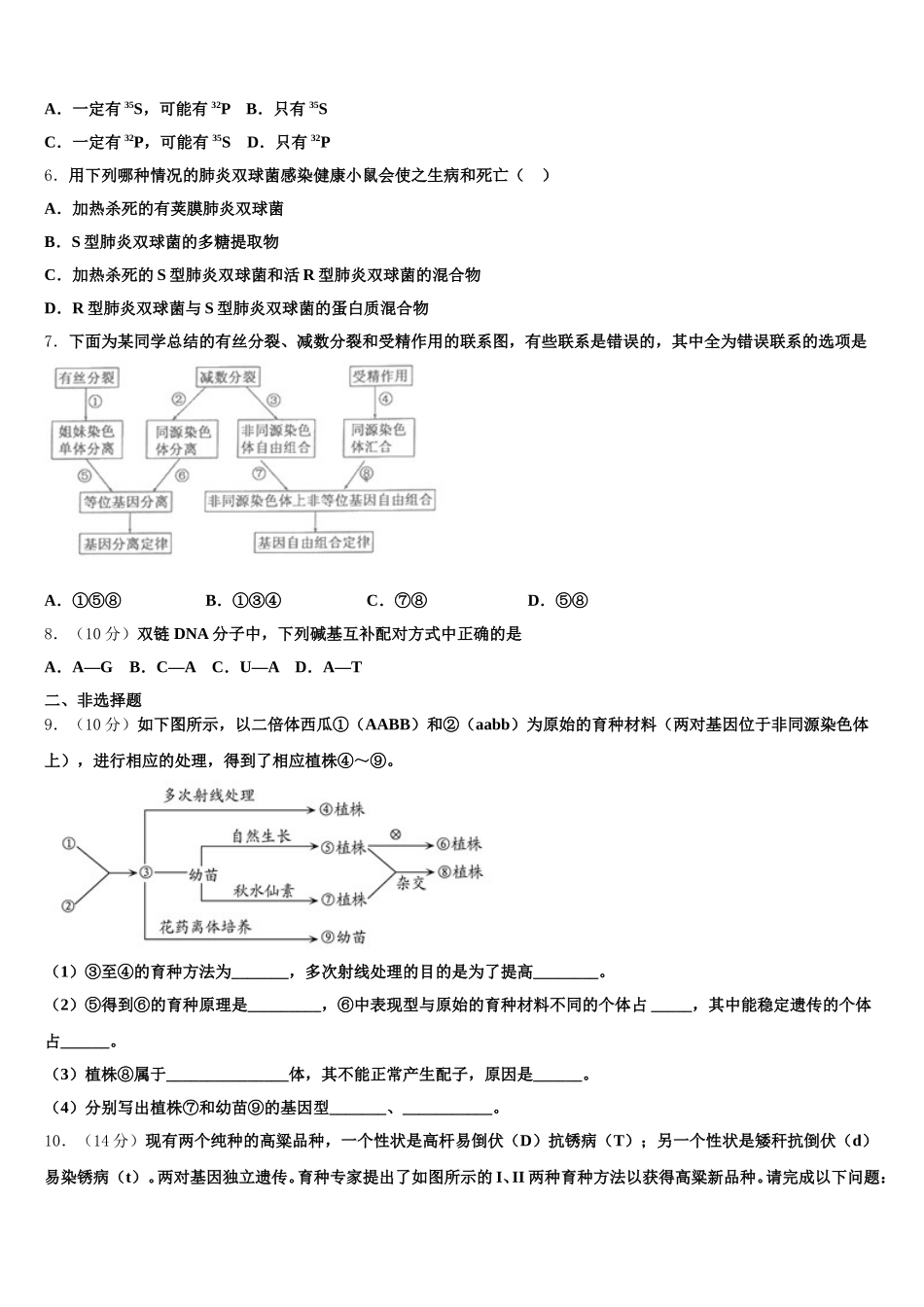 2025年惠州市实验中学生物高一第二学期期末教学质量检测模拟试题含解析_第2页