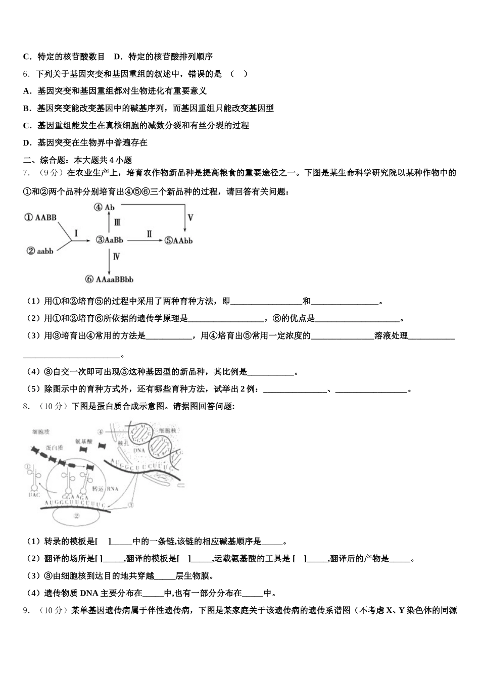 2025届广东省南海中学等七校联合体生物高一下期末教学质量检测试题含解析_第2页