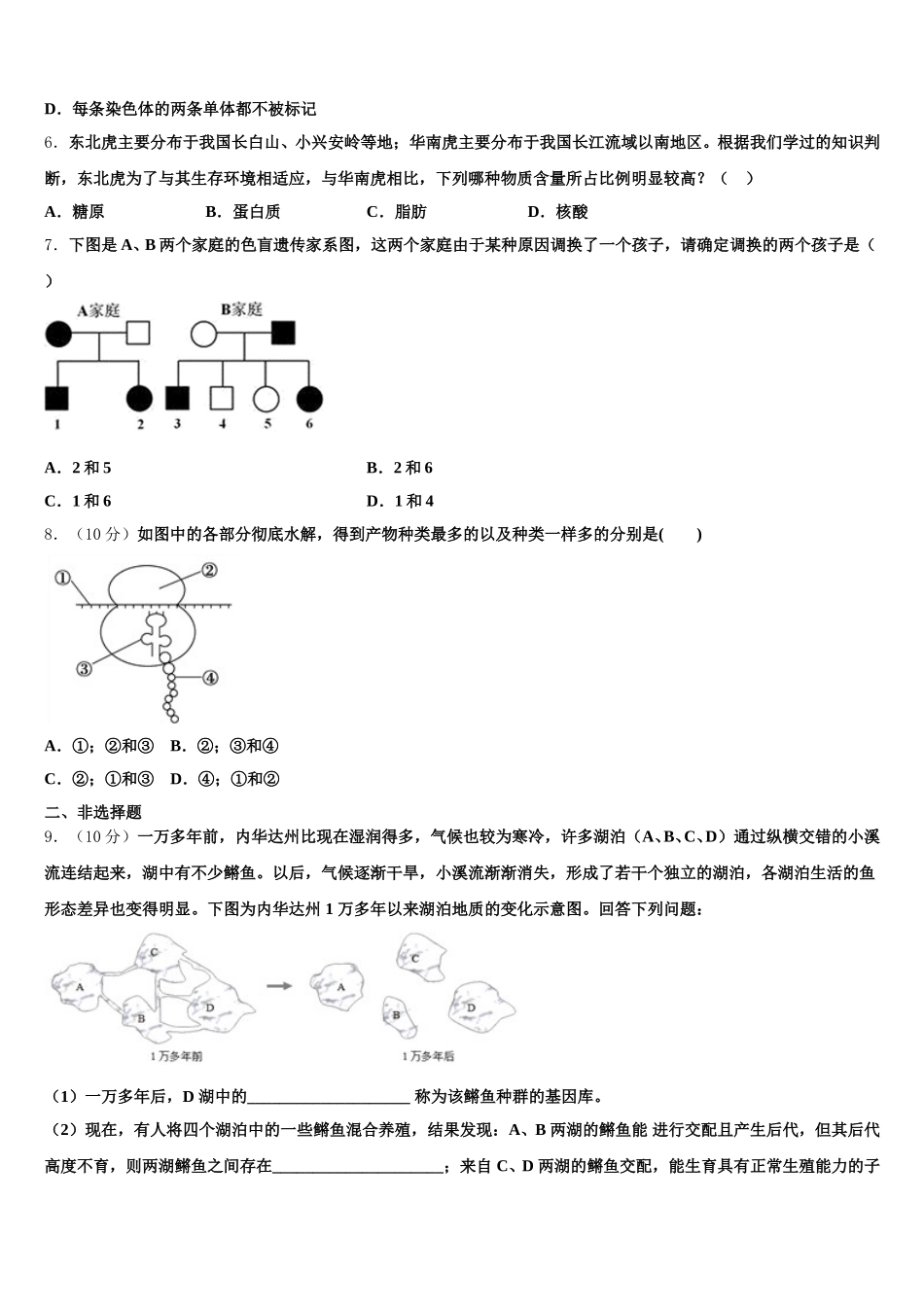 广东省汕头市潮南实验学校2025年高一生物第二学期期末调研模拟试题含解析_第2页